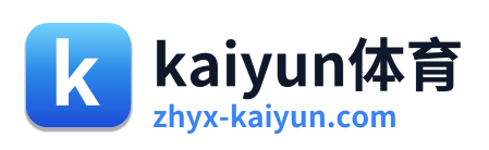 kaiyun体育 标志
